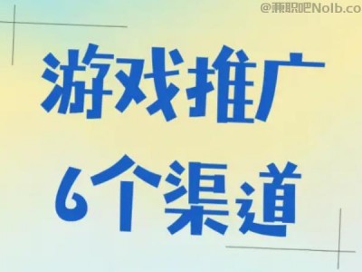 迁西游戏推广赚佣金的平台有哪些