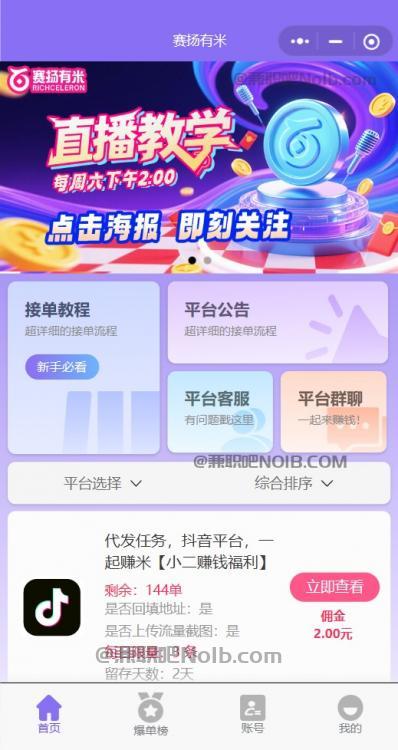 迁西【赛扬有米】宝妈学生居家线上视频代发兼职平台,0撸赚米项目 第2张 迁西【赛扬有米】宝妈学生居家线上视频代发兼职平台,0撸赚米项目 第2张