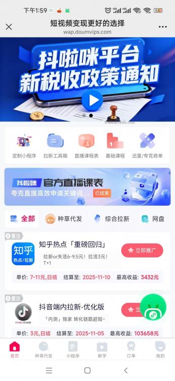 迁西抖啦咪是什么平台-一个专注短视频流量变现的平台! 第4张 迁西抖啦咪是什么平台-一个专注短视频流量变现的平台! 第4张