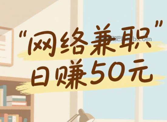 迁西线上居家工作适合找哪些兼职 第1张 迁西线上居家工作适合找哪些兼职 第1张